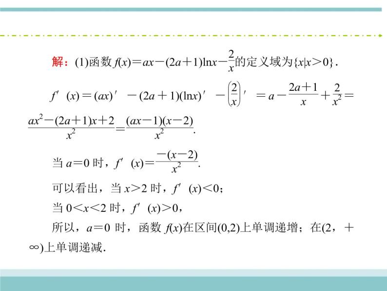 人教版数学（理）高考复习：2.11.1《利用导数研究函数的单调性》课件08