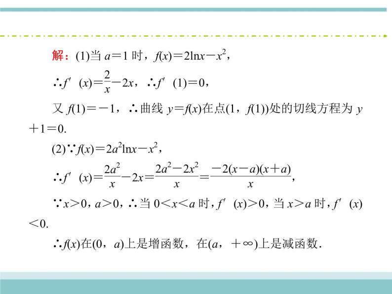 人教版数学（理）高考复习：2.11.3《导数的综合应用》课件07