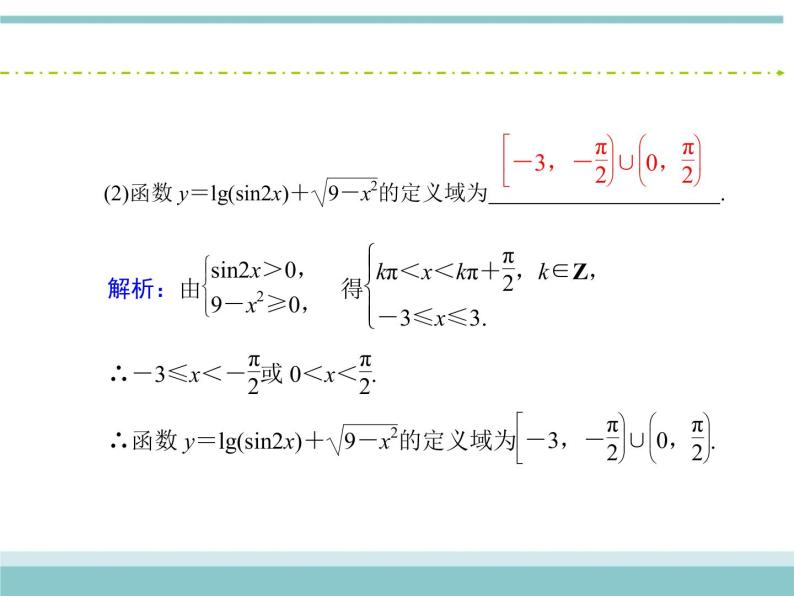 人教版数学（理）高考复习：3.3《三角函数的图象与性质》课件07