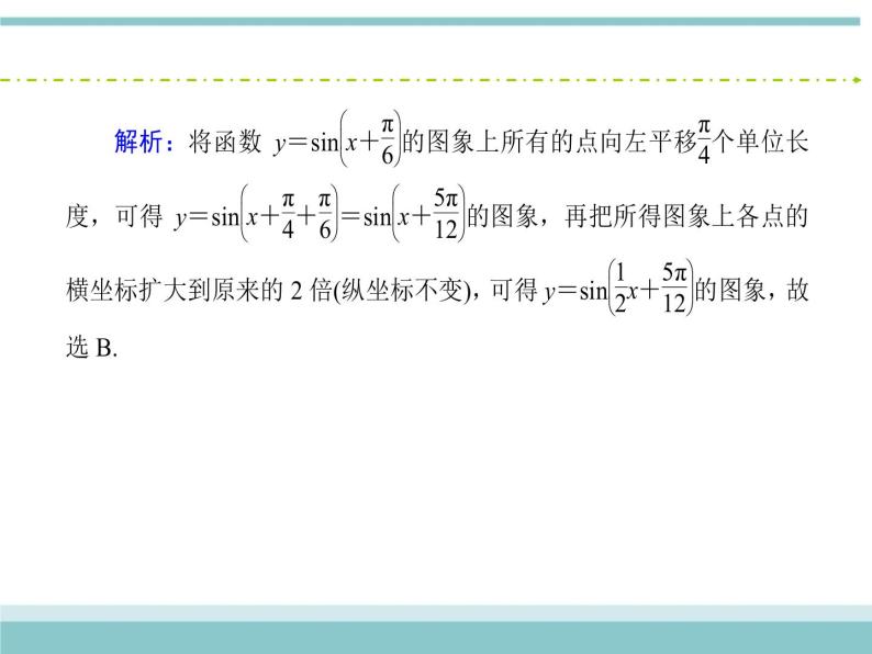 人教版数学（理）高考复习：3.4《函数y＝Asin(ωx＋φ)的图象及应用》课件07