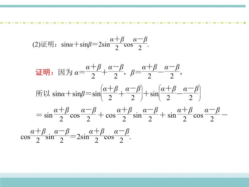 人教版数学（理）高考复习：3.5.2《简单的三角恒等变换》课件08