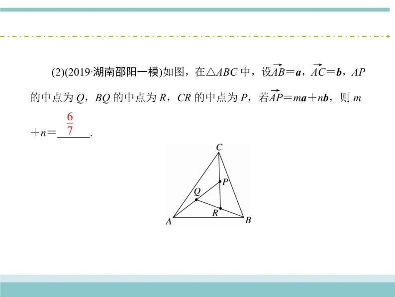 人教版数学（理）高考复习：4.2《平面向量基本定理及向量坐标运算》课件08