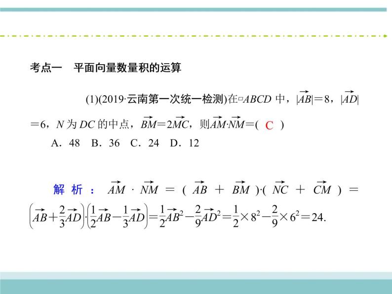 人教版数学（理）高考复习：4.3《平面向量的数量积及应用举例》课件06