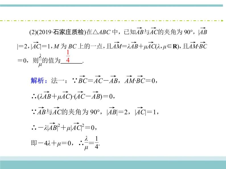 人教版数学（理）高考复习：4.3《平面向量的数量积及应用举例》课件07