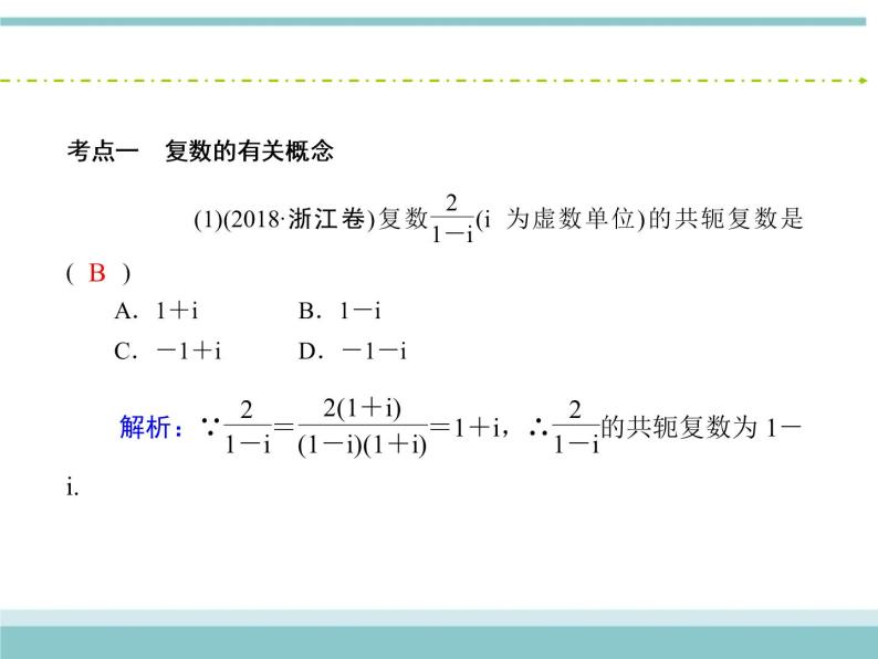 人教版数学（理）高考复习：4.4《数系的扩充与复数的引入》课件06