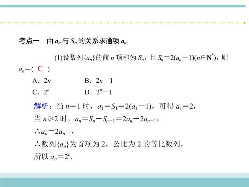 人教版数学（理）高考复习：5.1《数列的概念与简单表示法》课件06