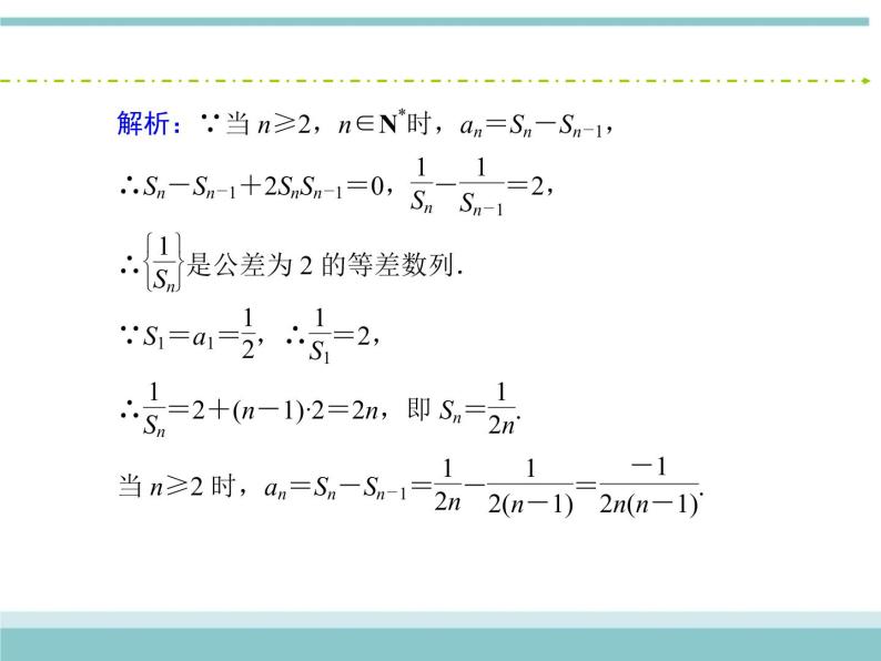 人教版数学（理）高考复习：5.1《数列的概念与简单表示法》课件08