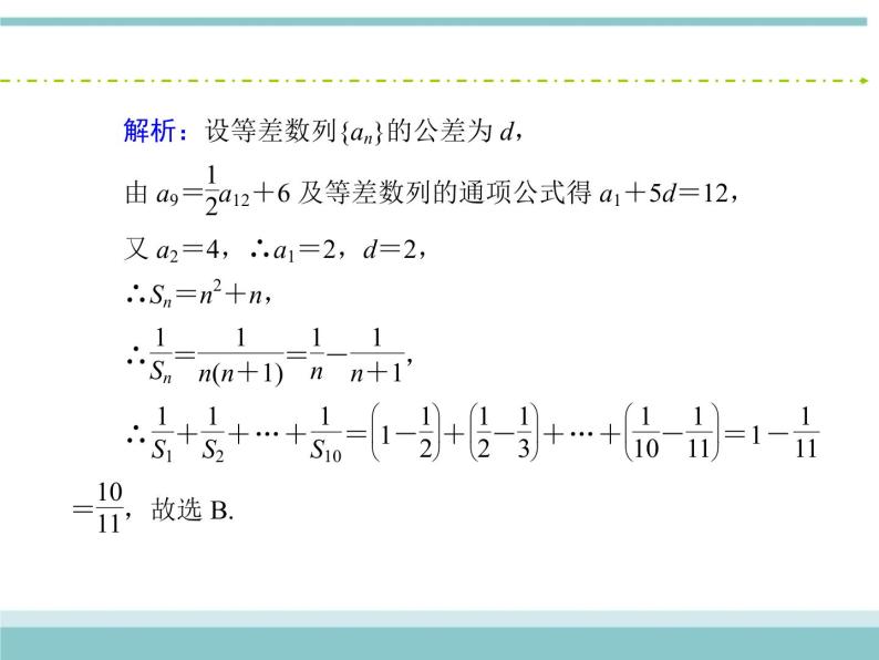 人教版数学（理）高考复习：5.2《等差数列及其前n项和》课件08