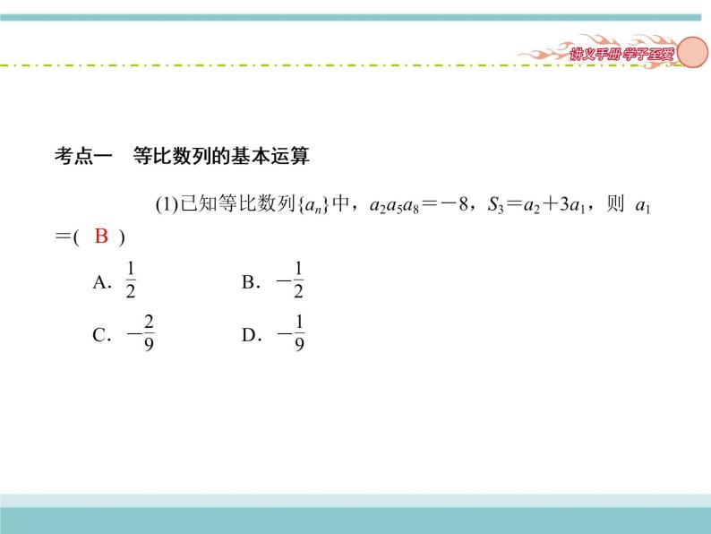 人教版数学（理）高考复习：5.3《等比数列及其前n项和》课件06