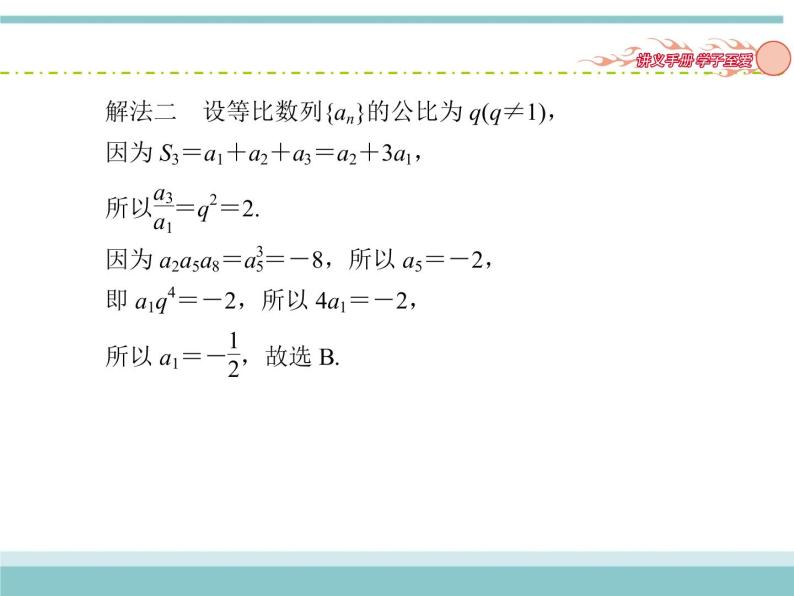 人教版数学（理）高考复习：5.3《等比数列及其前n项和》课件08