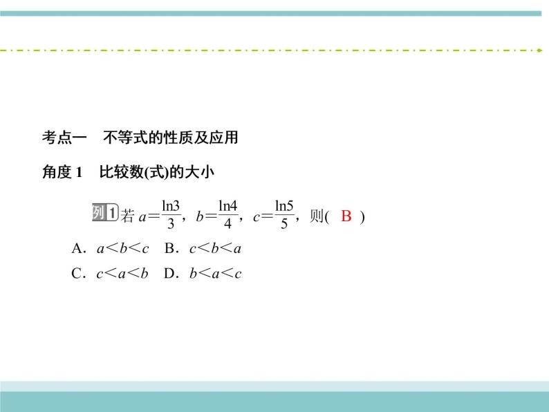 人教版数学（理）高考复习：6.1《不等关系与一元二次不等式》课件06