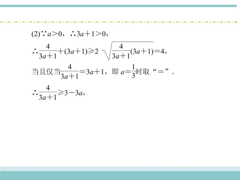人教版数学（理）高考复习：6.5《直接证明与间接证明》课件07
