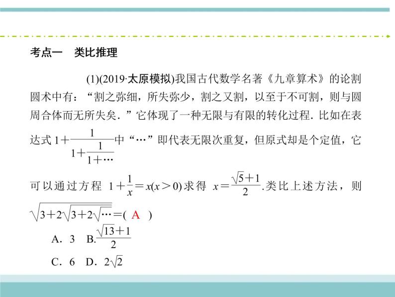 人教版数学（理）高考复习：6.4《合情推理与演绎推理》课件06