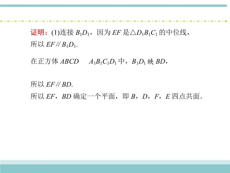 人教版数学（理）高考复习：7.3《空间点、直线、平面之间的位置关系》课件07