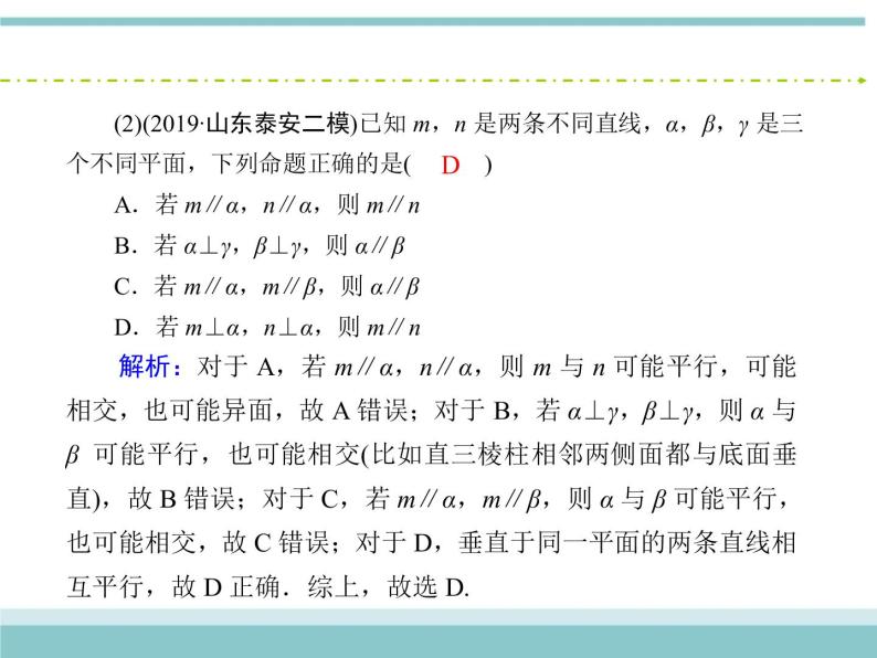 人教版数学（理）高考复习：7.4《直线、平面平行的判定及其性质》课件08