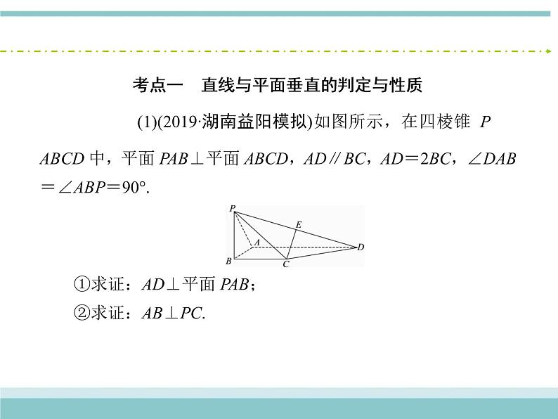 人教版数学(理)高考复习:7.5《直线、平面垂直的判定及其性质》课件06