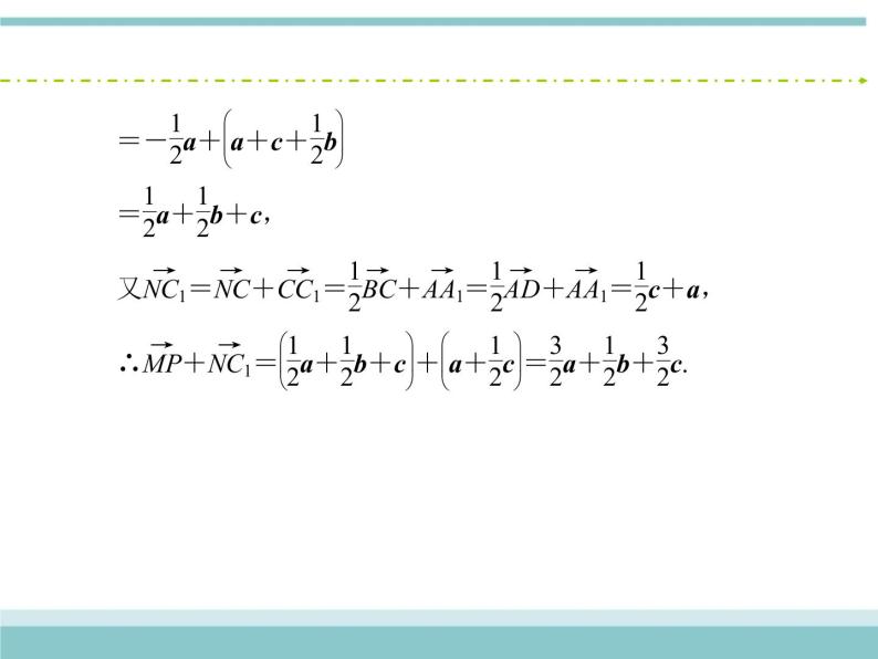 人教版数学（理）高考复习：7.6《空间向量的运算及应用》课件08