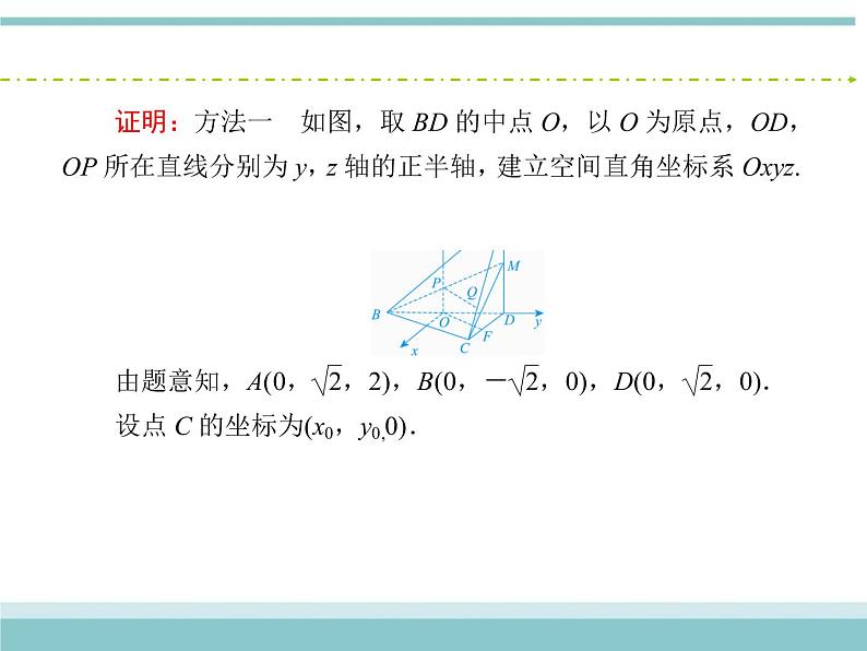 人教版数学(理)高考复习:7.7.1《利用空间向量证明空间中的位置关系》课件08