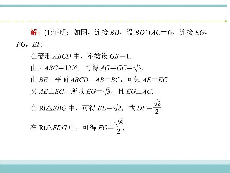 人教版数学(理)高考复习:7.7.2《利用向量求空间角》课件07