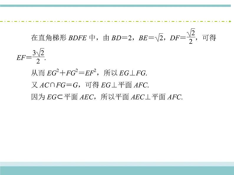 人教版数学(理)高考复习:7.7.2《利用向量求空间角》课件08