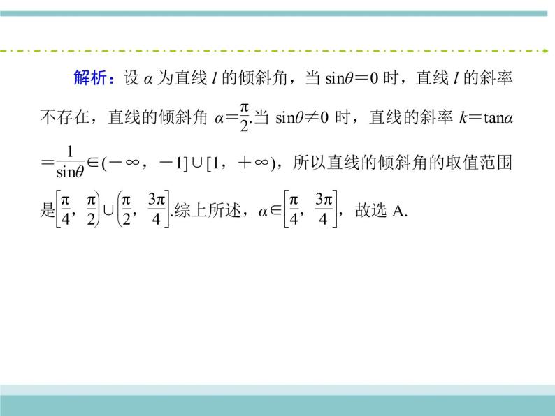 人教版数学（理）高考复习：8.1《直线的倾斜角与斜率、直线的方程》课件07