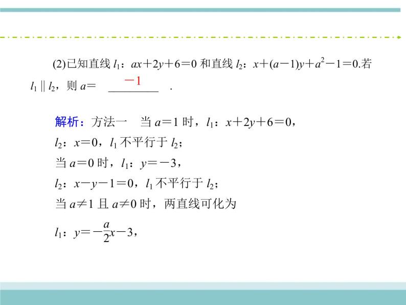 人教版数学（理）高考复习：8.2《两直线的位置关系》课件07