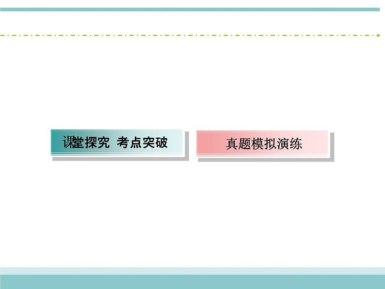 人教版数学(理)高考复习:8.3《圆的方程》课件04