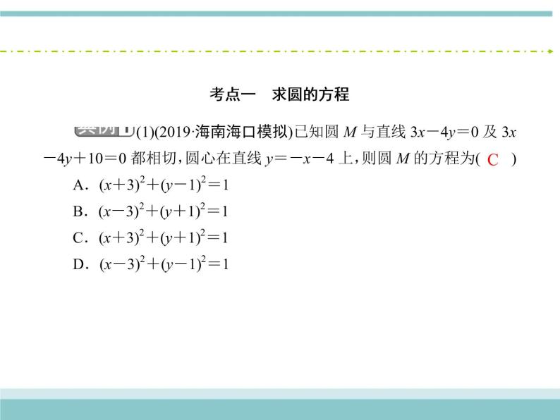 人教版数学（理）高考复习：8.3《圆的方程》课件06