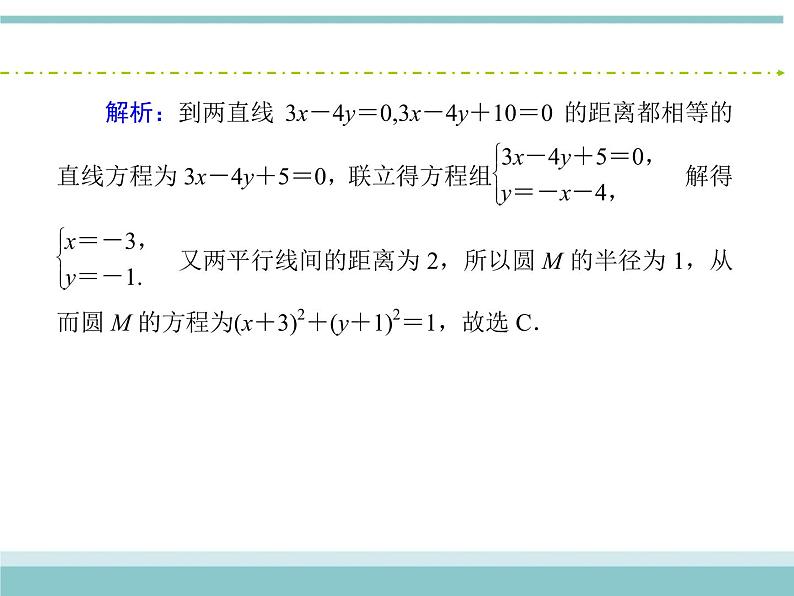 人教版数学(理)高考复习:8.3《圆的方程》课件07