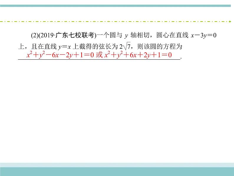 人教版数学(理)高考复习:8.3《圆的方程》课件08
