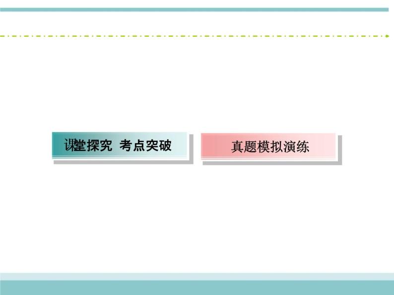 人教版数学（理）高考复习：8.5《椭圆》课件04