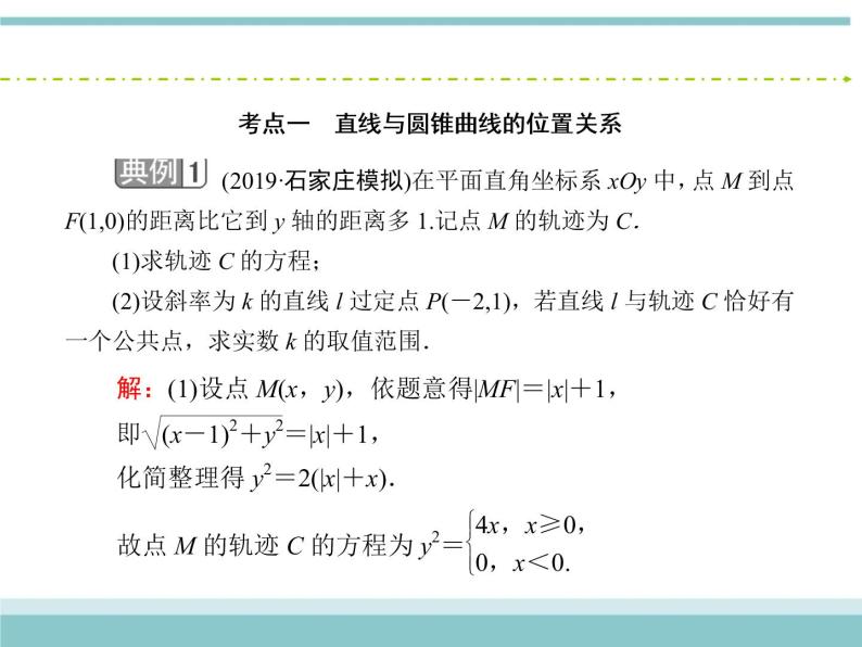人教版数学（理）高考复习：8.9.1《直线与圆锥曲线》课件07