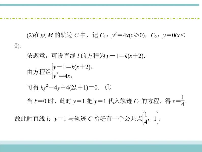 人教版数学（理）高考复习：8.9.1《直线与圆锥曲线》课件08