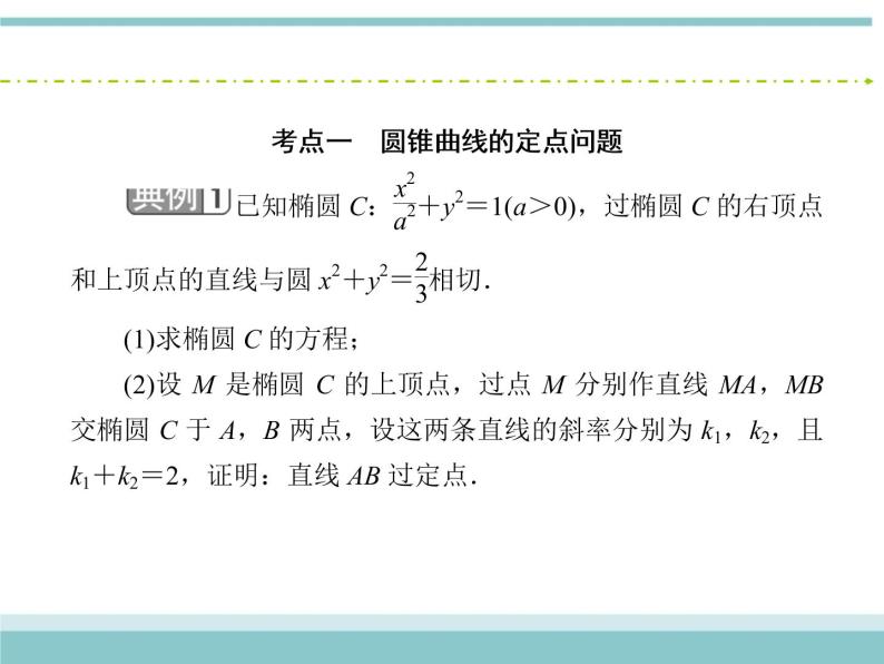 人教版数学（理）高考复习：8.9.2《圆锥曲线的综合问题》课件06