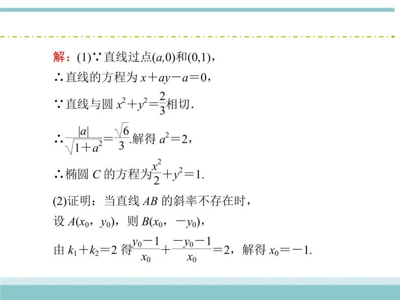 人教版数学（理）高考复习：8.9.2《圆锥曲线的综合问题》课件07
