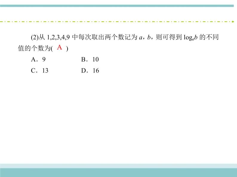 人教版数学（理）高考复习：10.1《分类加法计数原理与分步乘法计数原理》课件08