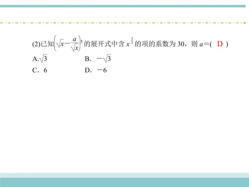 人教版数学（理）高考复习：10.3《二项式定理》课件08