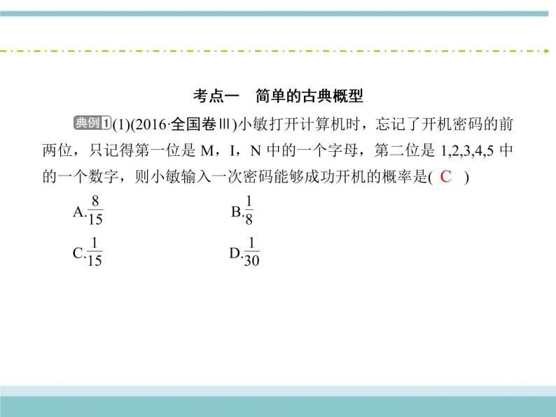 人教版数学（理）高考复习：10.5《古典概型》课件06