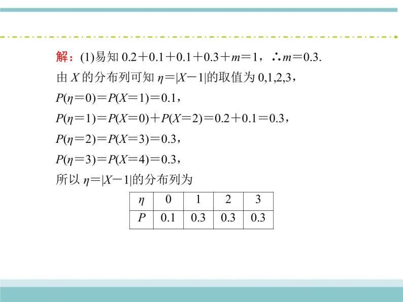 人教版数学（理）高考复习：10.7《离散型随机变量及其分布列》课件07