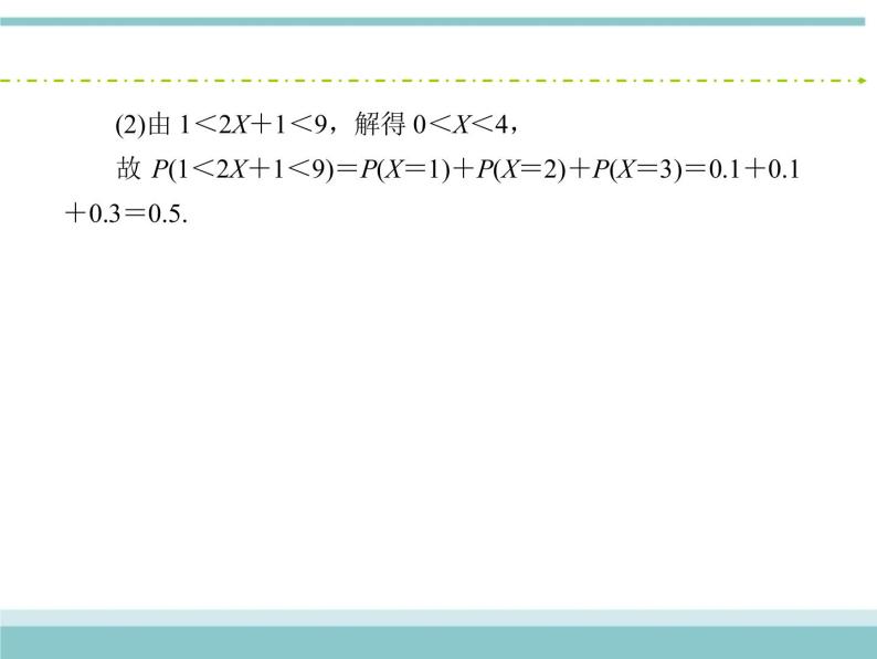 人教版数学（理）高考复习：10.7《离散型随机变量及其分布列》课件08