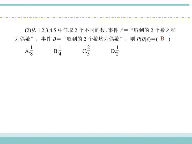 人教版数学（理）高考复习：10.8《二项分布、正态分布及其应用》课件08