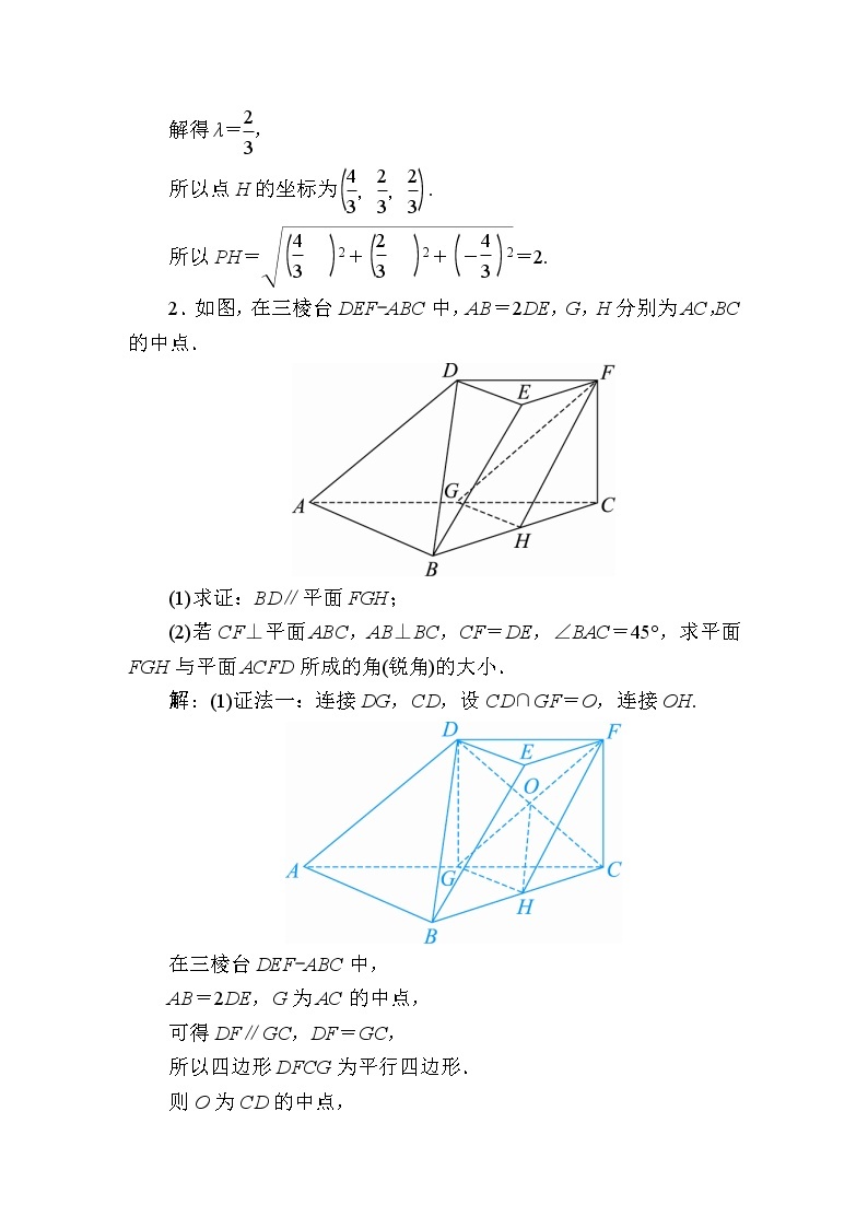 同步练习 高考解答题专项训练(四)　空间向量与立体几何03