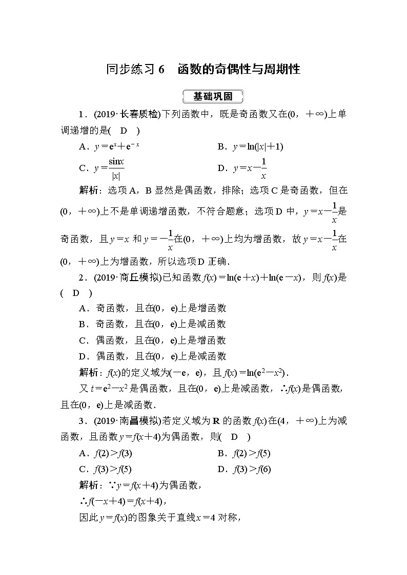 同步练习6 函数的奇偶性与周期性01