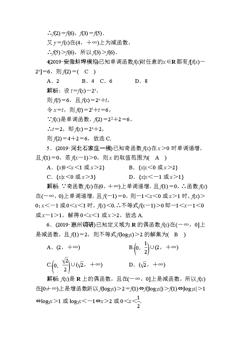同步练习6 函数的奇偶性与周期性02