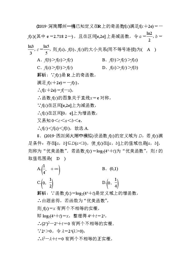 同步练习6 函数的奇偶性与周期性03