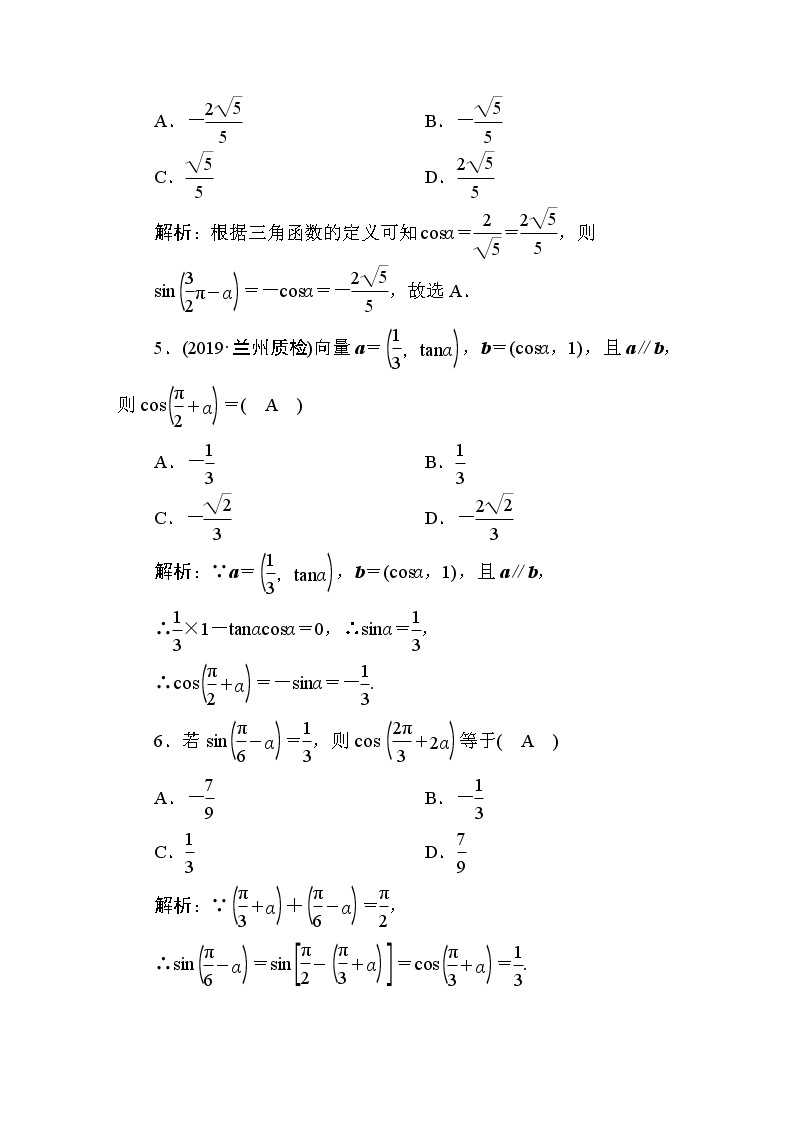 同步练习19　同角三角函数的基本关系及诱导公式02