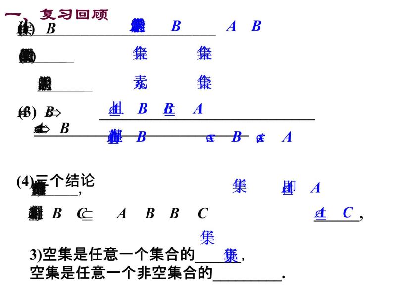 高一数学人教A版必修1课件：1.1.3 集合的基本运算（1）02