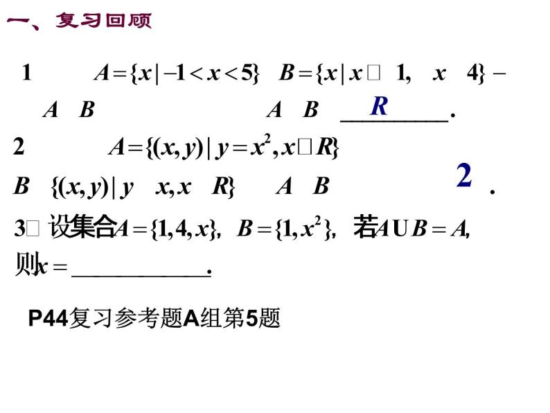 高一数学人教A版必修1课件：1.1.3 集合的基本运算（第2课时）03