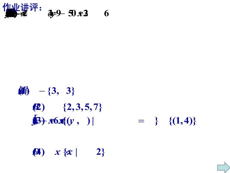 高一数学人教A版必修1课件：1.1.11.1.2整合04
