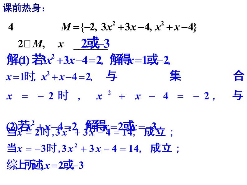 高一数学人教A版必修1课件：1.1.11.1.2整合06